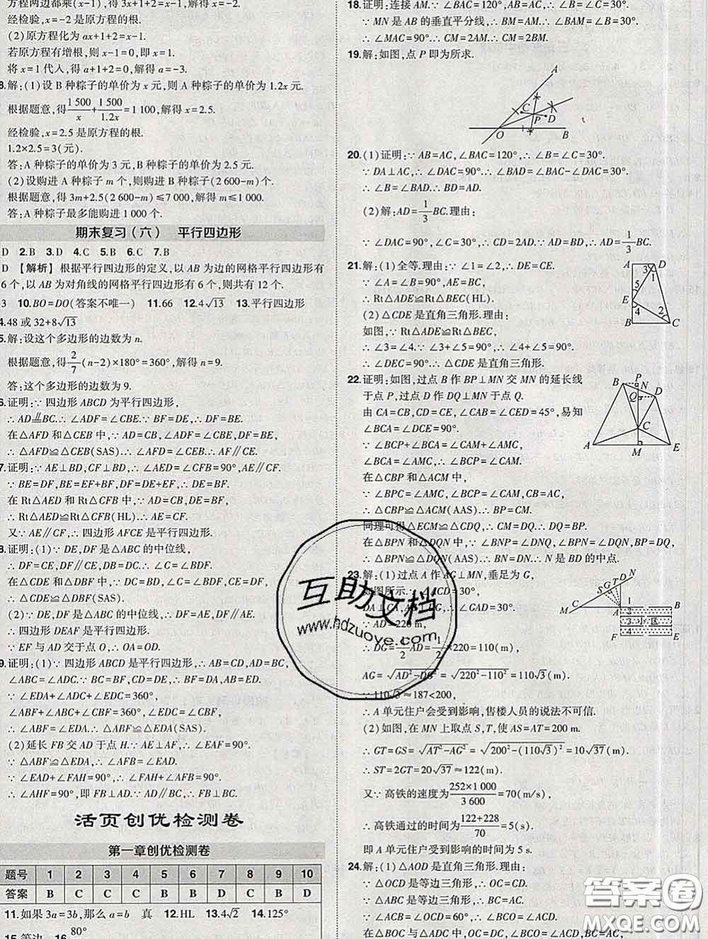 狀元成才路2020春創(chuàng)優(yōu)作業(yè)八年級(jí)數(shù)學(xué)下冊(cè)北師版答案