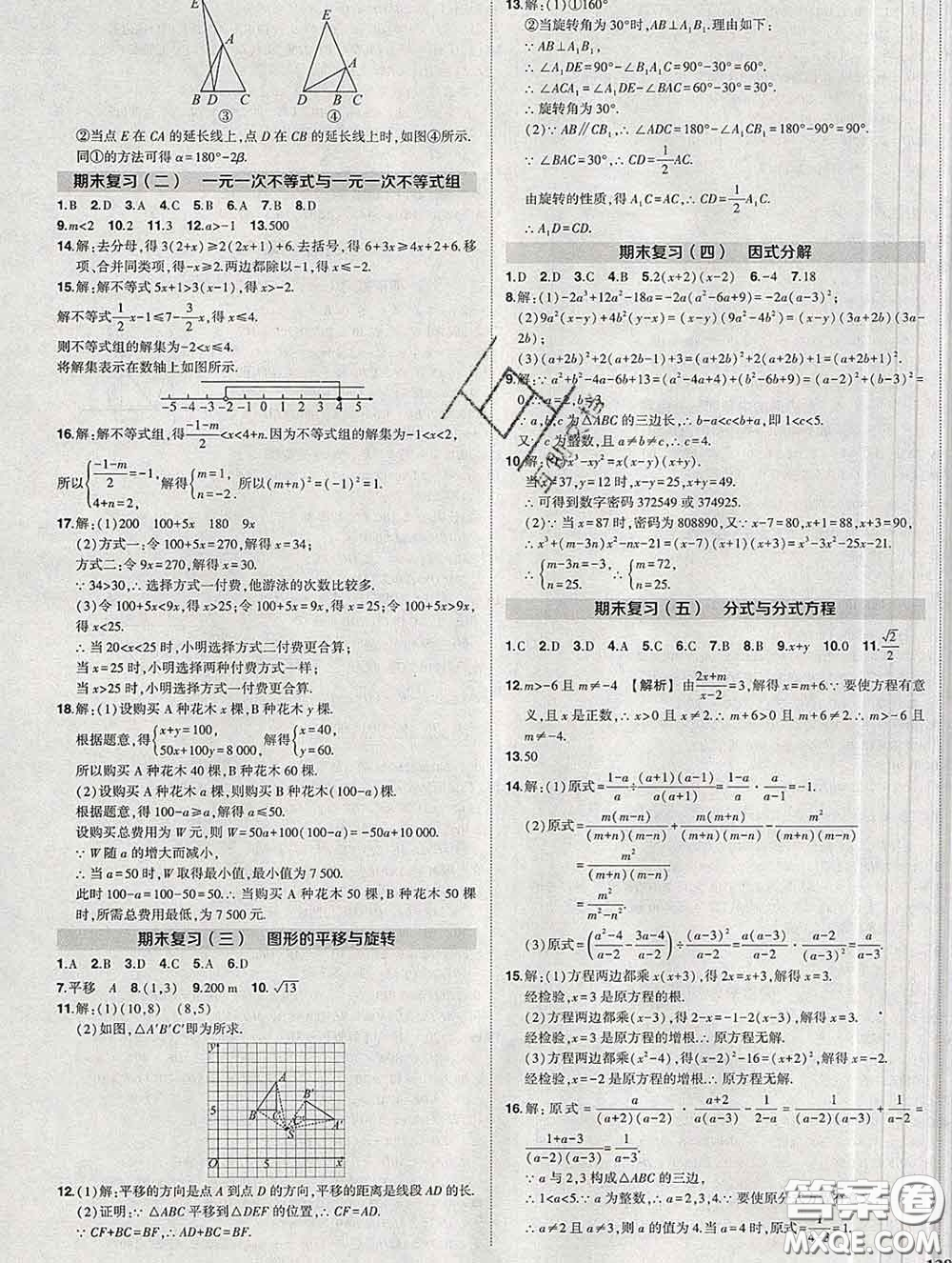 狀元成才路2020春創(chuàng)優(yōu)作業(yè)八年級(jí)數(shù)學(xué)下冊(cè)北師版答案