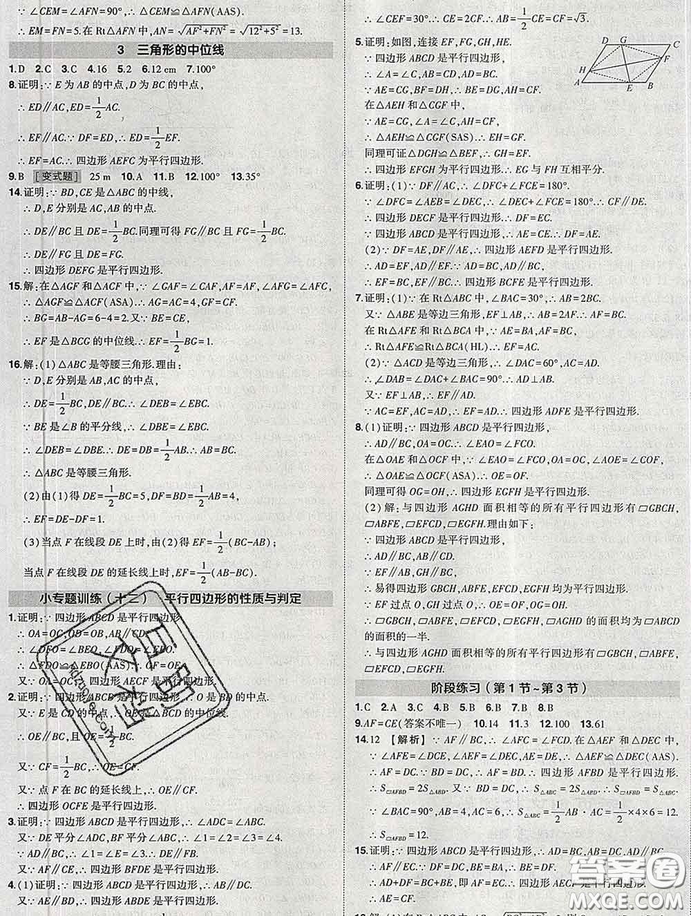 狀元成才路2020春創(chuàng)優(yōu)作業(yè)八年級(jí)數(shù)學(xué)下冊(cè)北師版答案