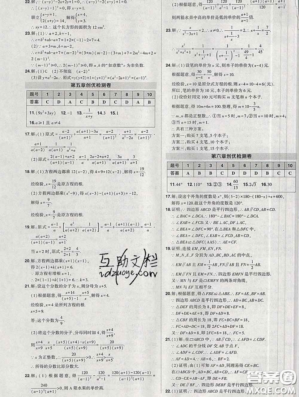 狀元成才路2020春創(chuàng)優(yōu)作業(yè)八年級(jí)數(shù)學(xué)下冊(cè)北師版答案