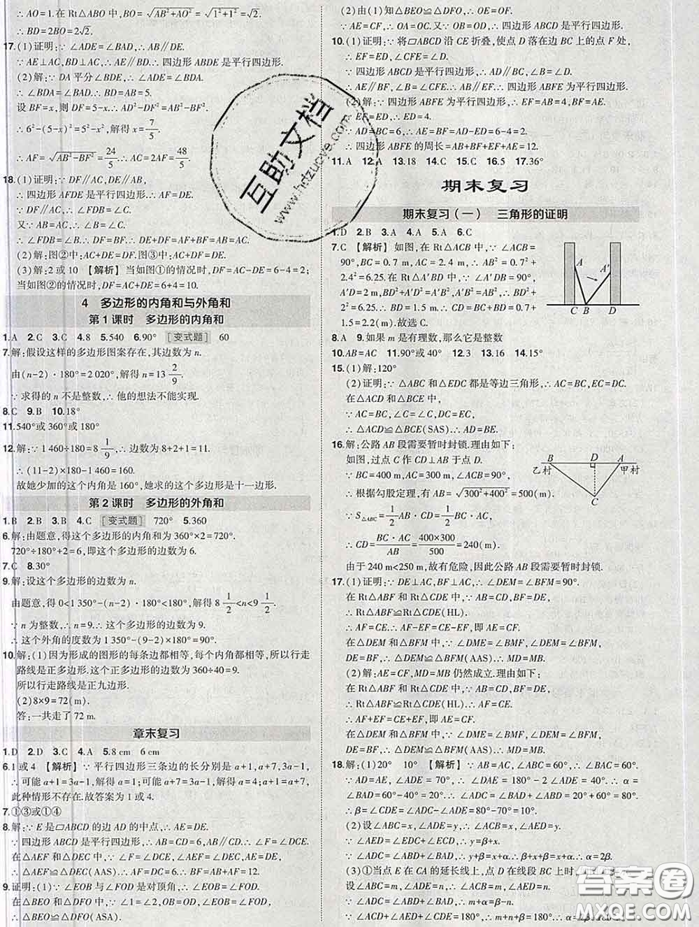 狀元成才路2020春創(chuàng)優(yōu)作業(yè)八年級(jí)數(shù)學(xué)下冊(cè)北師版答案