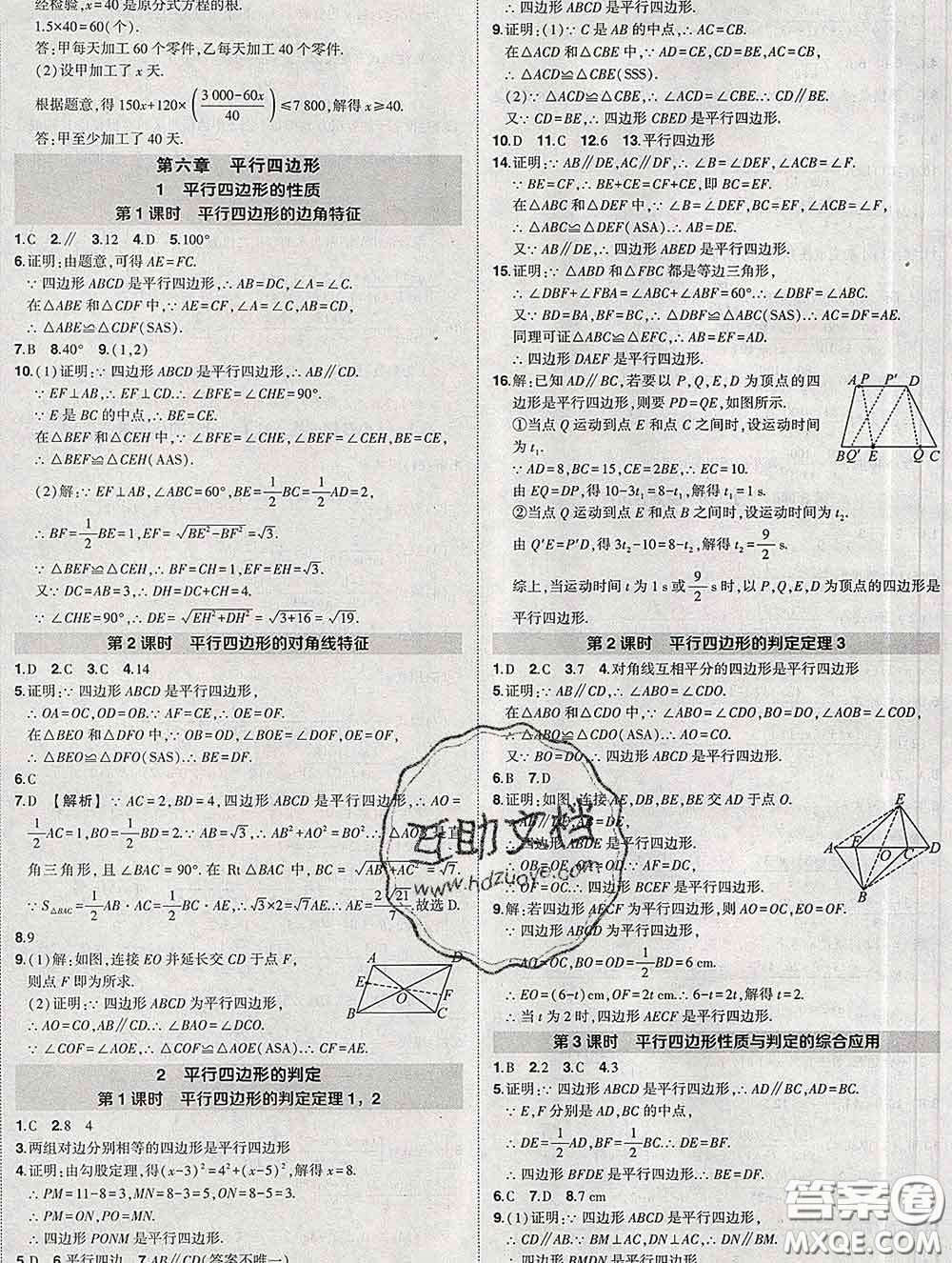 狀元成才路2020春創(chuàng)優(yōu)作業(yè)八年級(jí)數(shù)學(xué)下冊(cè)北師版答案