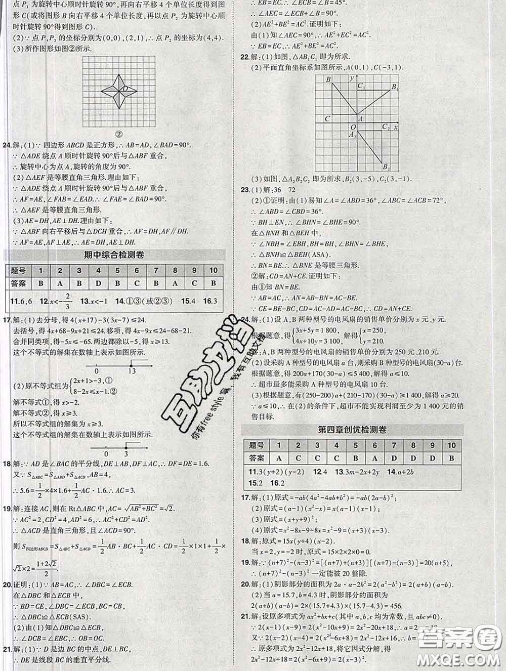 狀元成才路2020春創(chuàng)優(yōu)作業(yè)八年級(jí)數(shù)學(xué)下冊(cè)北師版答案