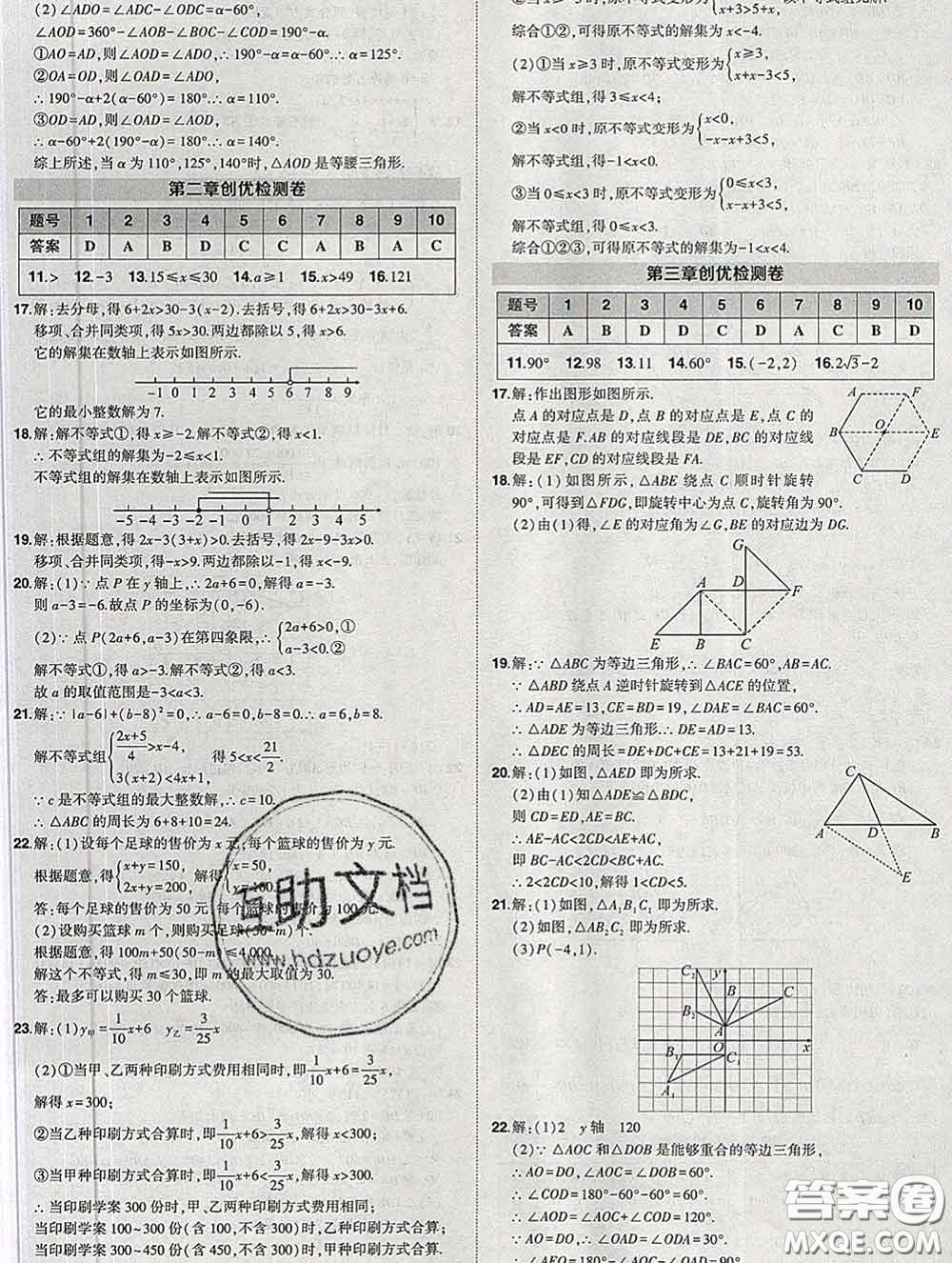 狀元成才路2020春創(chuàng)優(yōu)作業(yè)八年級(jí)數(shù)學(xué)下冊(cè)北師版答案