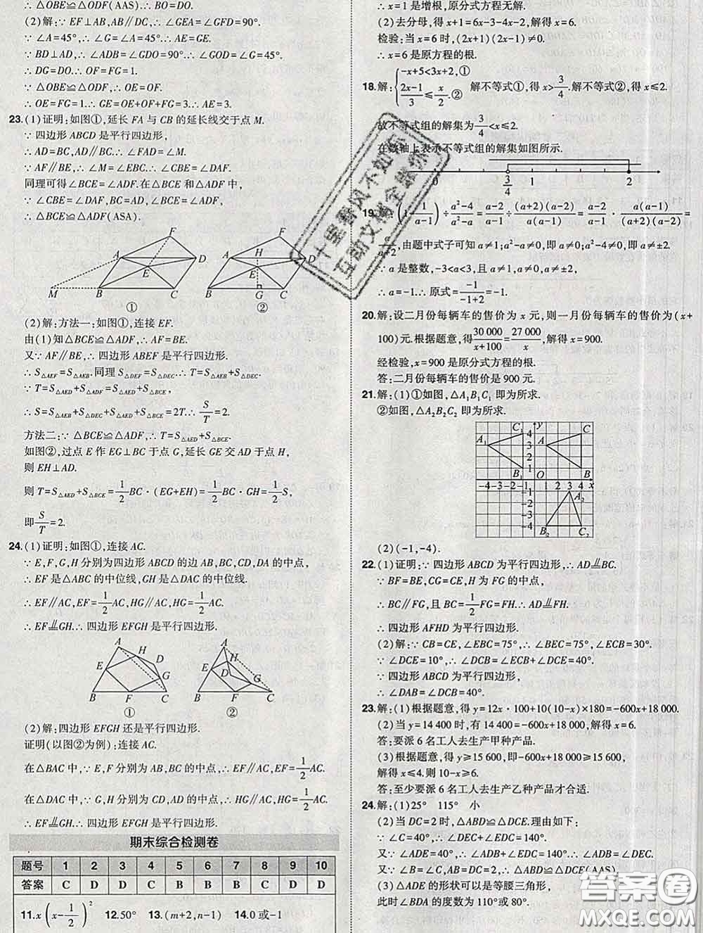 狀元成才路2020春創(chuàng)優(yōu)作業(yè)八年級(jí)數(shù)學(xué)下冊(cè)北師版答案