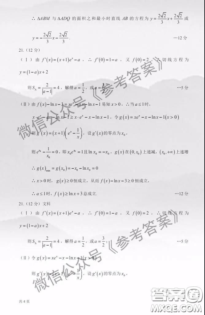 新疆烏魯木齊2020年高三年級第二次診斷行測試?yán)砜茢?shù)學(xué)答案