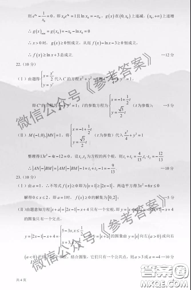 新疆烏魯木齊2020年高三年級第二次診斷行測試?yán)砜茢?shù)學(xué)答案
