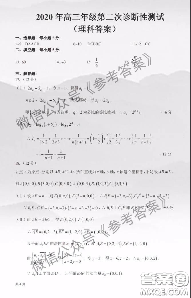 新疆烏魯木齊2020年高三年級第二次診斷行測試?yán)砜茢?shù)學(xué)答案