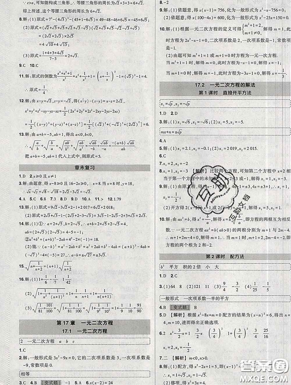 狀元成才路2020春創(chuàng)優(yōu)作業(yè)八年級(jí)數(shù)學(xué)下冊(cè)滬科版答案