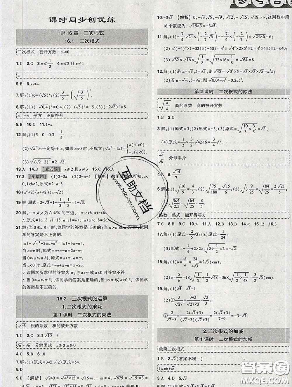 狀元成才路2020春創(chuàng)優(yōu)作業(yè)八年級(jí)數(shù)學(xué)下冊(cè)滬科版答案