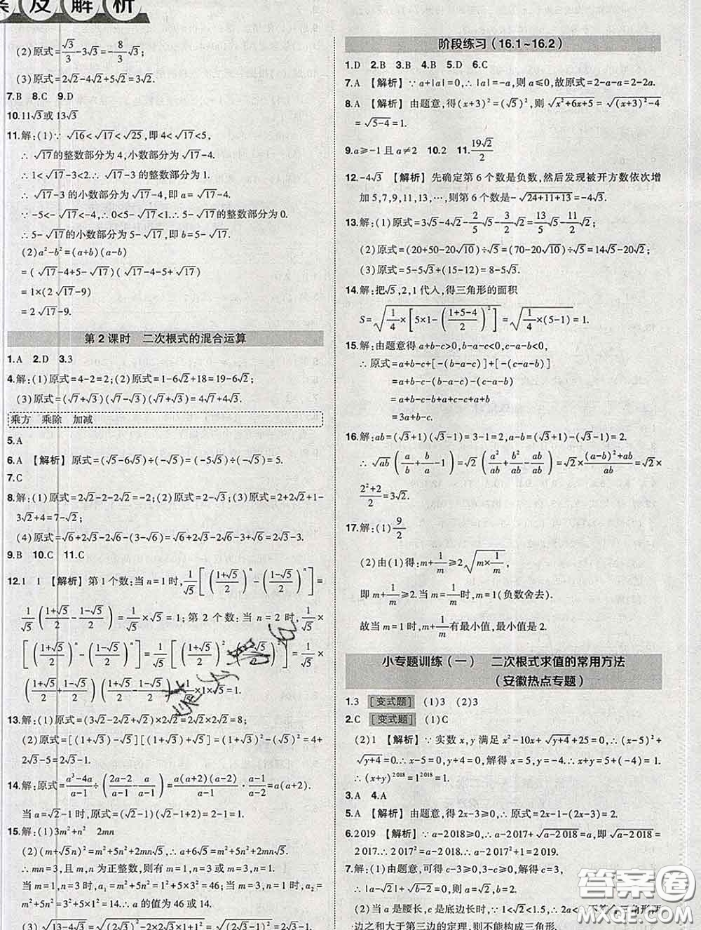 狀元成才路2020春創(chuàng)優(yōu)作業(yè)八年級(jí)數(shù)學(xué)下冊(cè)滬科版答案