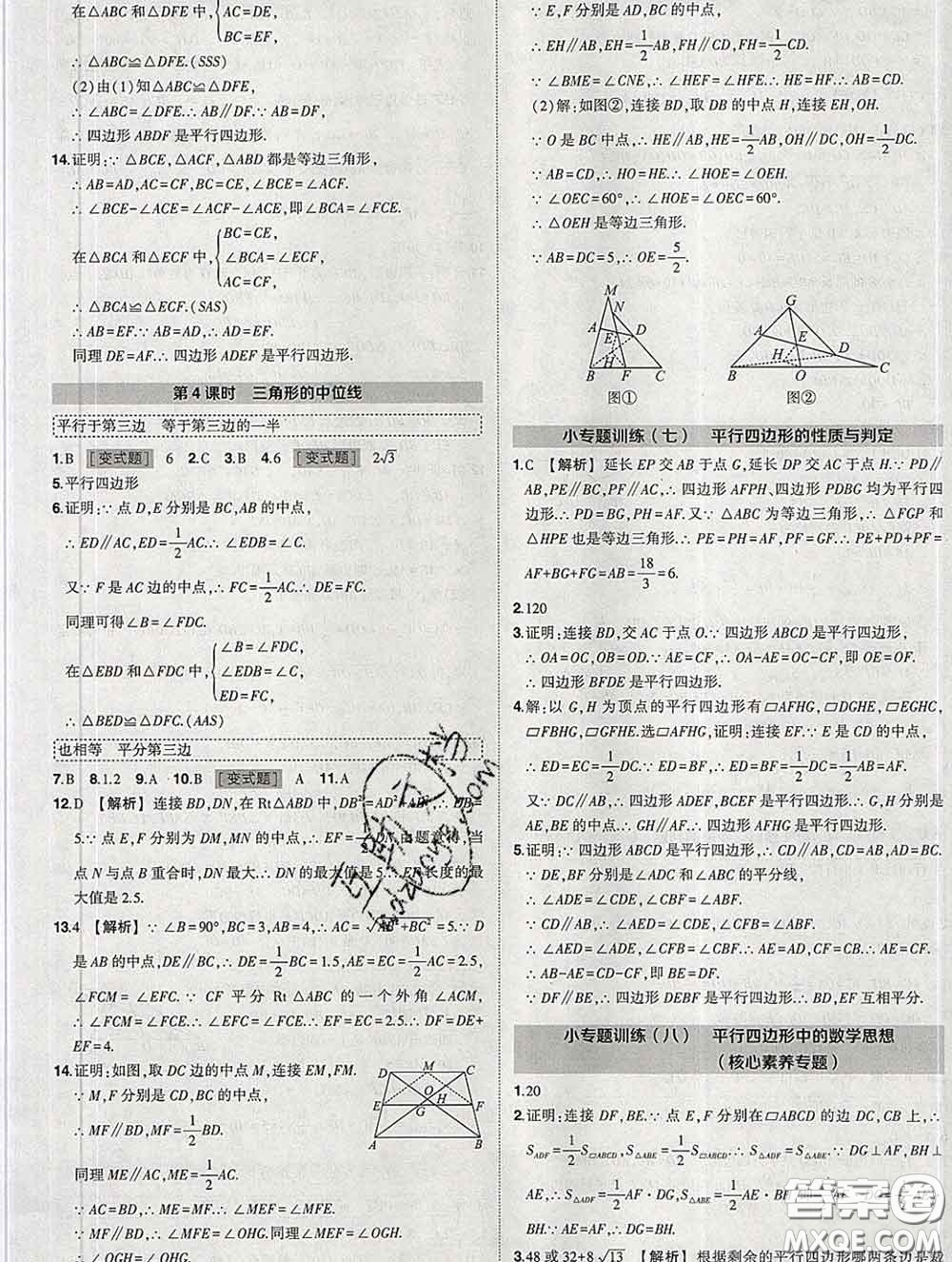 狀元成才路2020春創(chuàng)優(yōu)作業(yè)八年級(jí)數(shù)學(xué)下冊(cè)滬科版答案