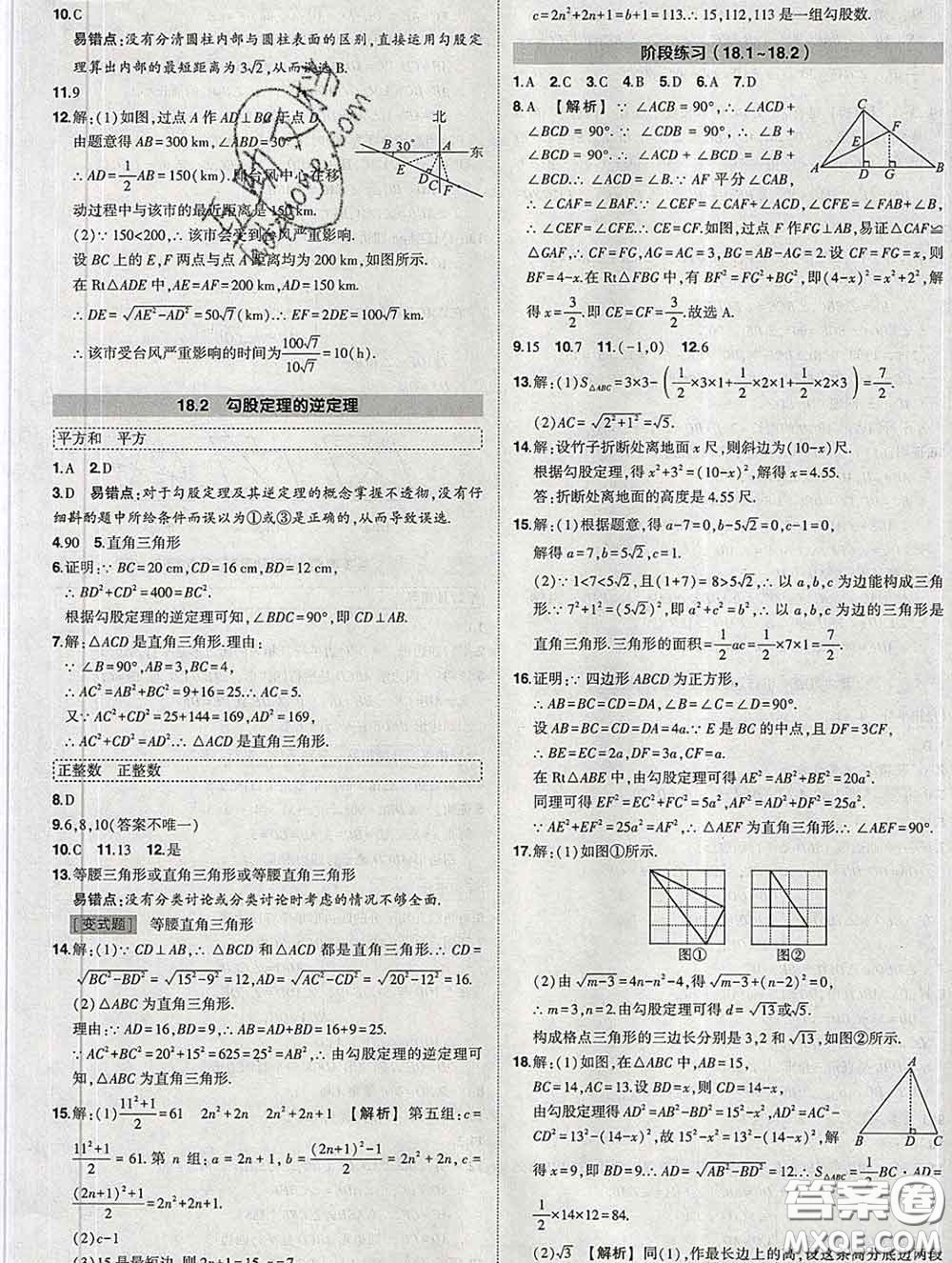 狀元成才路2020春創(chuàng)優(yōu)作業(yè)八年級(jí)數(shù)學(xué)下冊(cè)滬科版答案