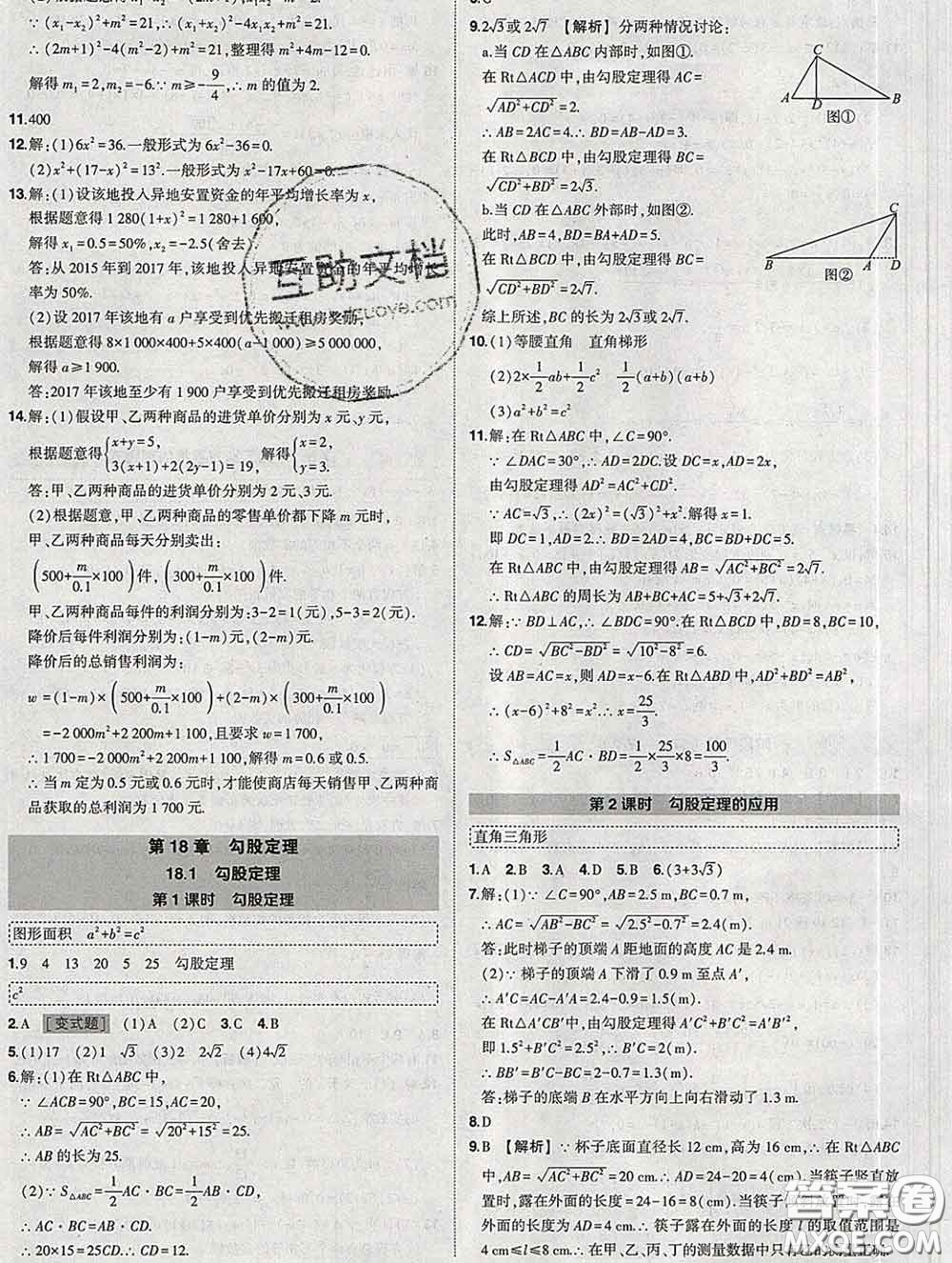 狀元成才路2020春創(chuàng)優(yōu)作業(yè)八年級(jí)數(shù)學(xué)下冊(cè)滬科版答案