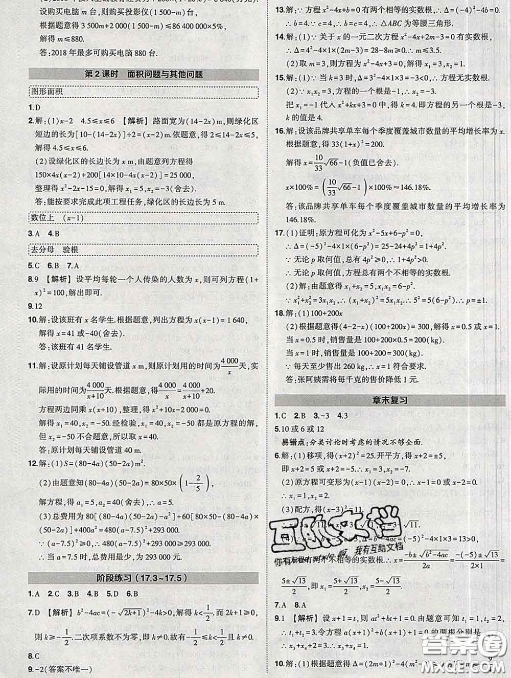狀元成才路2020春創(chuàng)優(yōu)作業(yè)八年級(jí)數(shù)學(xué)下冊(cè)滬科版答案