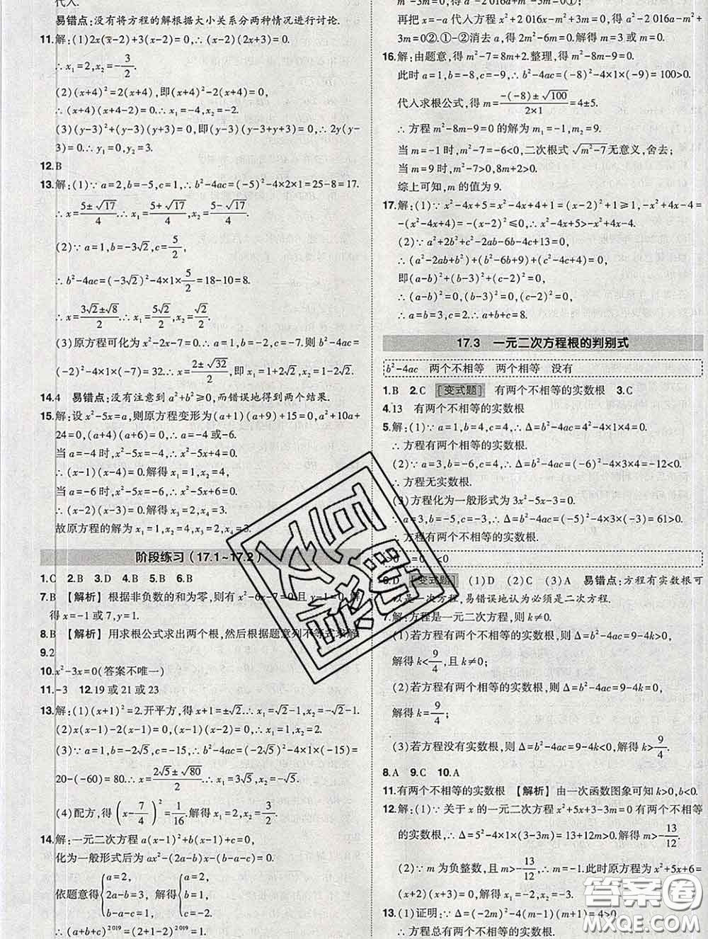 狀元成才路2020春創(chuàng)優(yōu)作業(yè)八年級(jí)數(shù)學(xué)下冊(cè)滬科版答案