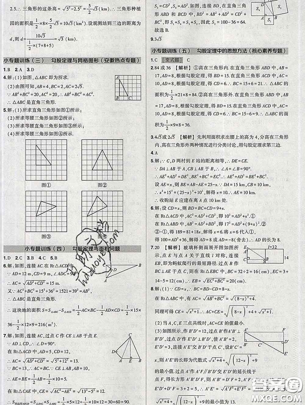 狀元成才路2020春創(chuàng)優(yōu)作業(yè)八年級(jí)數(shù)學(xué)下冊(cè)滬科版答案