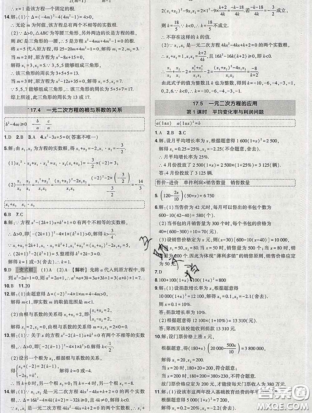 狀元成才路2020春創(chuàng)優(yōu)作業(yè)八年級(jí)數(shù)學(xué)下冊(cè)滬科版答案