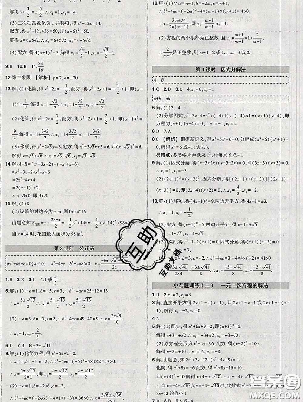 狀元成才路2020春創(chuàng)優(yōu)作業(yè)八年級(jí)數(shù)學(xué)下冊(cè)滬科版答案
