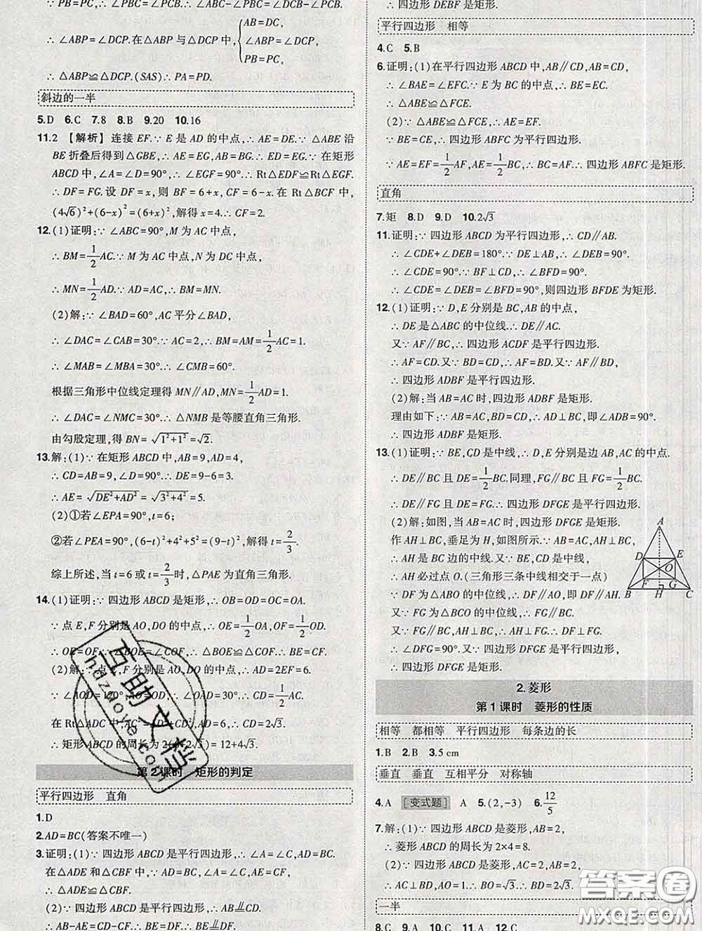狀元成才路2020春創(chuàng)優(yōu)作業(yè)八年級(jí)數(shù)學(xué)下冊(cè)滬科版答案