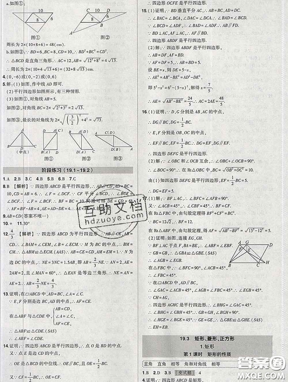 狀元成才路2020春創(chuàng)優(yōu)作業(yè)八年級(jí)數(shù)學(xué)下冊(cè)滬科版答案