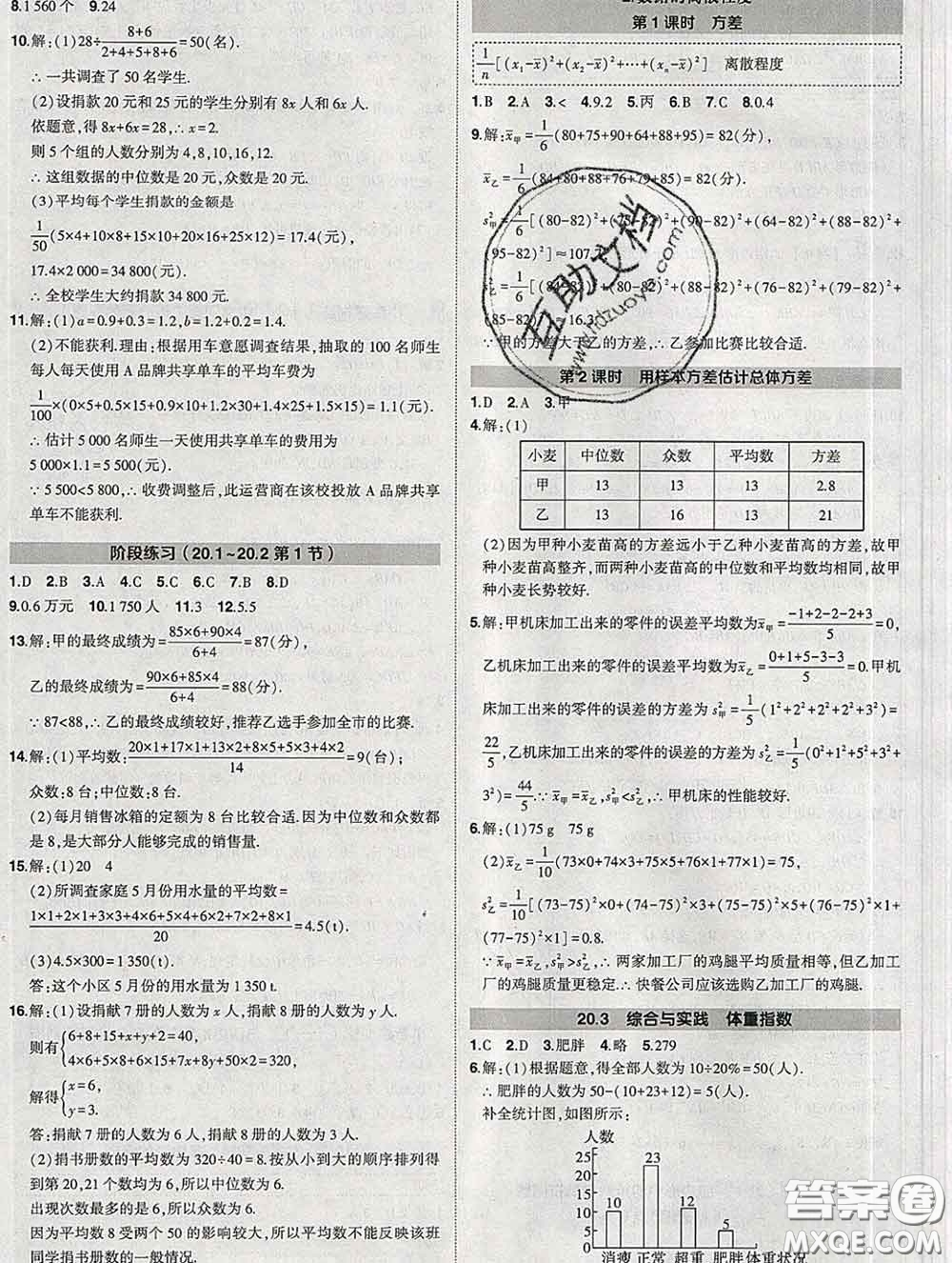 狀元成才路2020春創(chuàng)優(yōu)作業(yè)八年級(jí)數(shù)學(xué)下冊(cè)滬科版答案