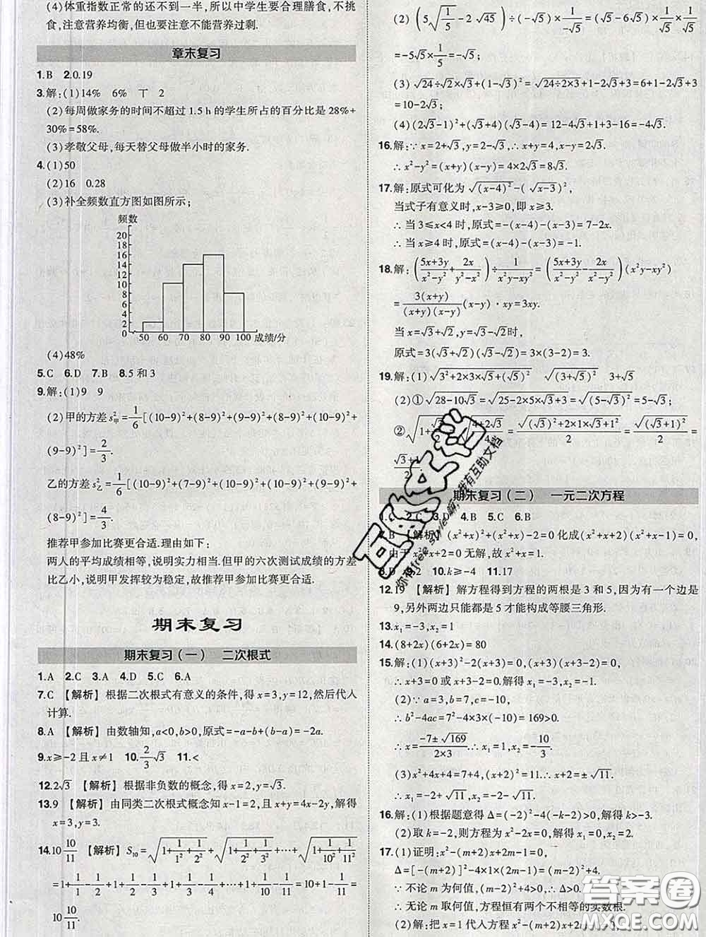 狀元成才路2020春創(chuàng)優(yōu)作業(yè)八年級(jí)數(shù)學(xué)下冊(cè)滬科版答案