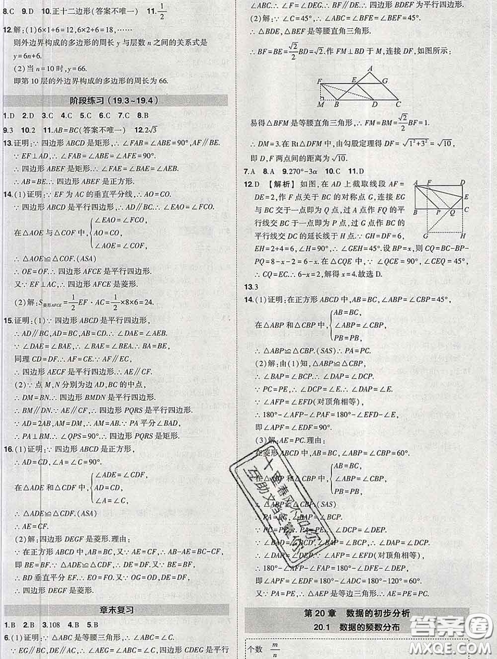 狀元成才路2020春創(chuàng)優(yōu)作業(yè)八年級(jí)數(shù)學(xué)下冊(cè)滬科版答案