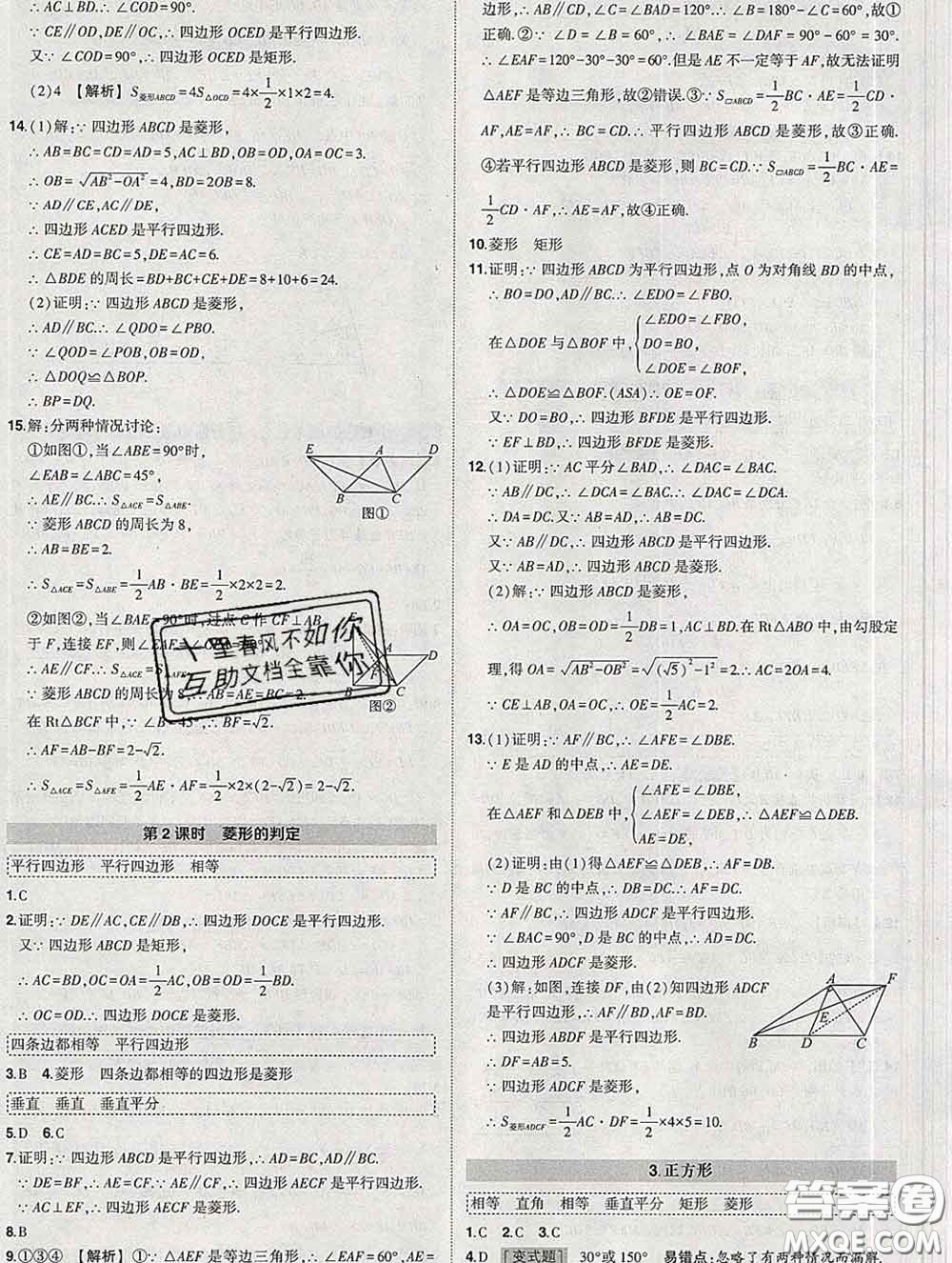 狀元成才路2020春創(chuàng)優(yōu)作業(yè)八年級(jí)數(shù)學(xué)下冊(cè)滬科版答案
