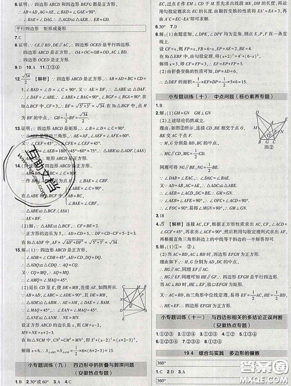 狀元成才路2020春創(chuàng)優(yōu)作業(yè)八年級(jí)數(shù)學(xué)下冊(cè)滬科版答案