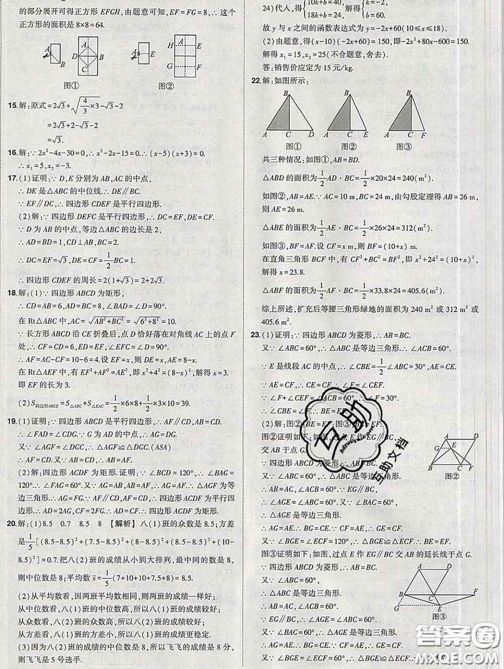 狀元成才路2020春創(chuàng)優(yōu)作業(yè)八年級(jí)數(shù)學(xué)下冊(cè)滬科版答案