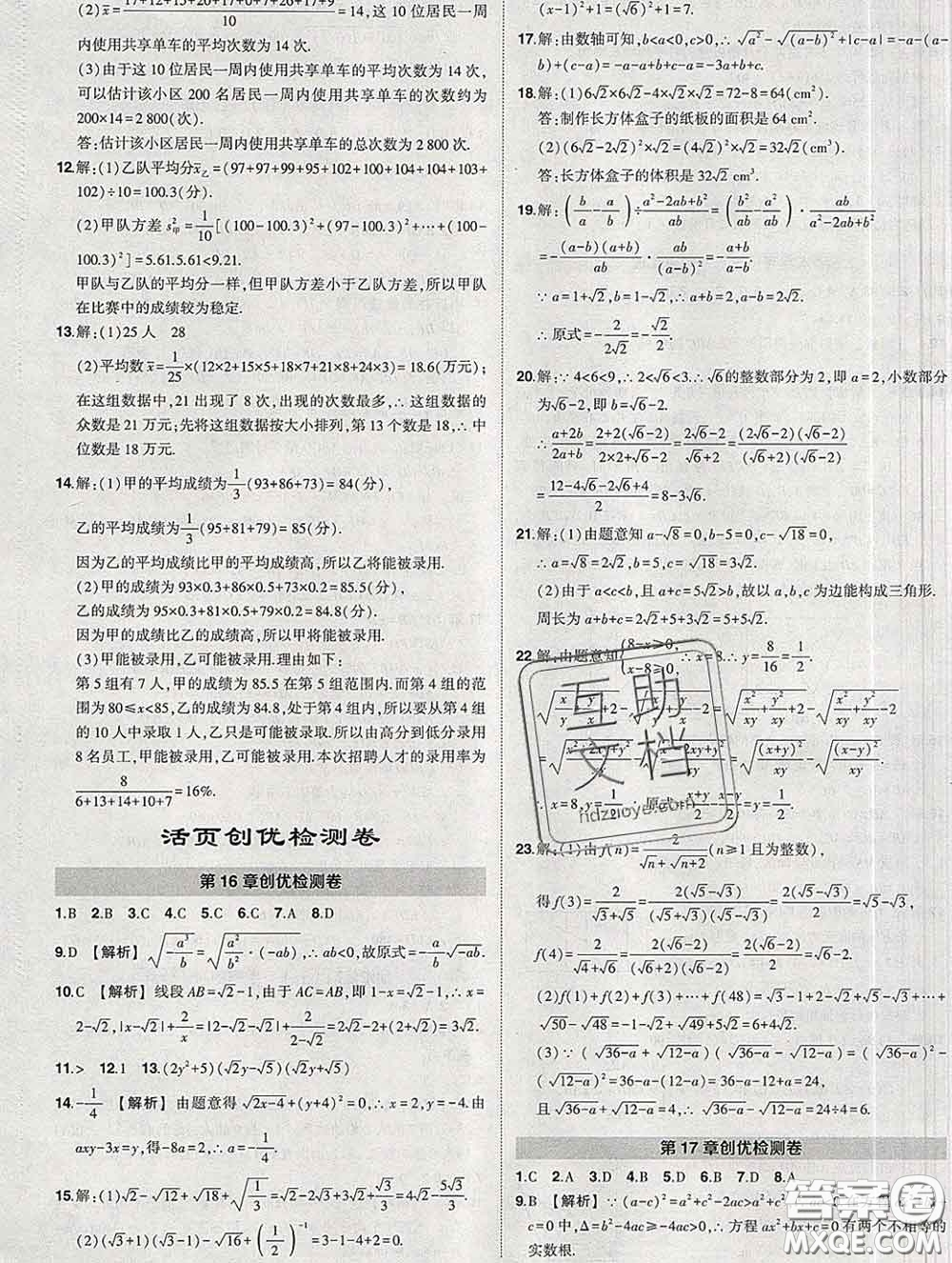 狀元成才路2020春創(chuàng)優(yōu)作業(yè)八年級(jí)數(shù)學(xué)下冊(cè)滬科版答案