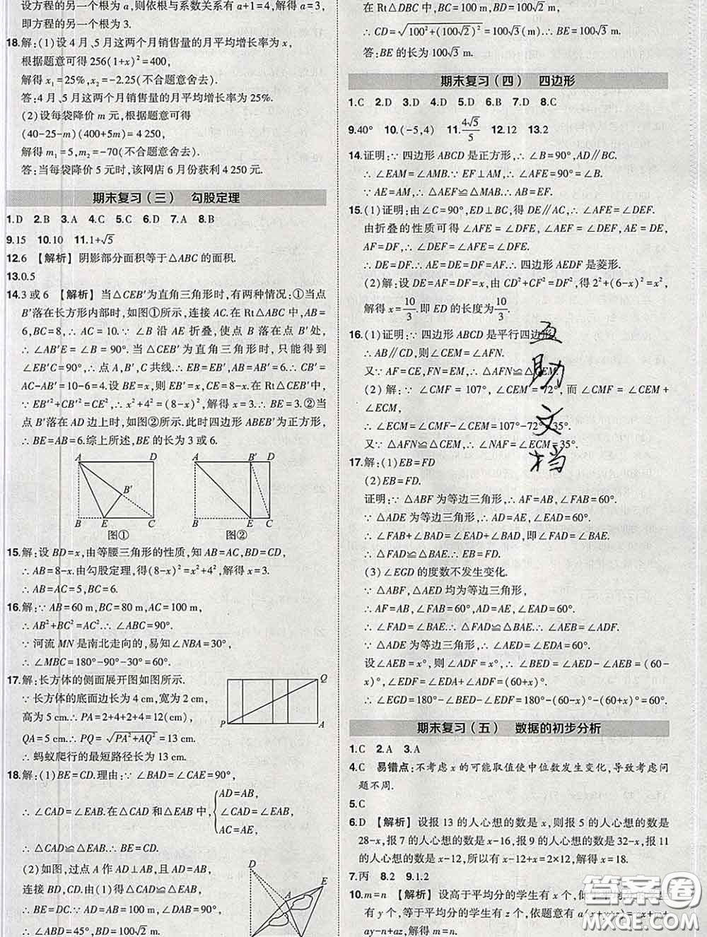 狀元成才路2020春創(chuàng)優(yōu)作業(yè)八年級(jí)數(shù)學(xué)下冊(cè)滬科版答案
