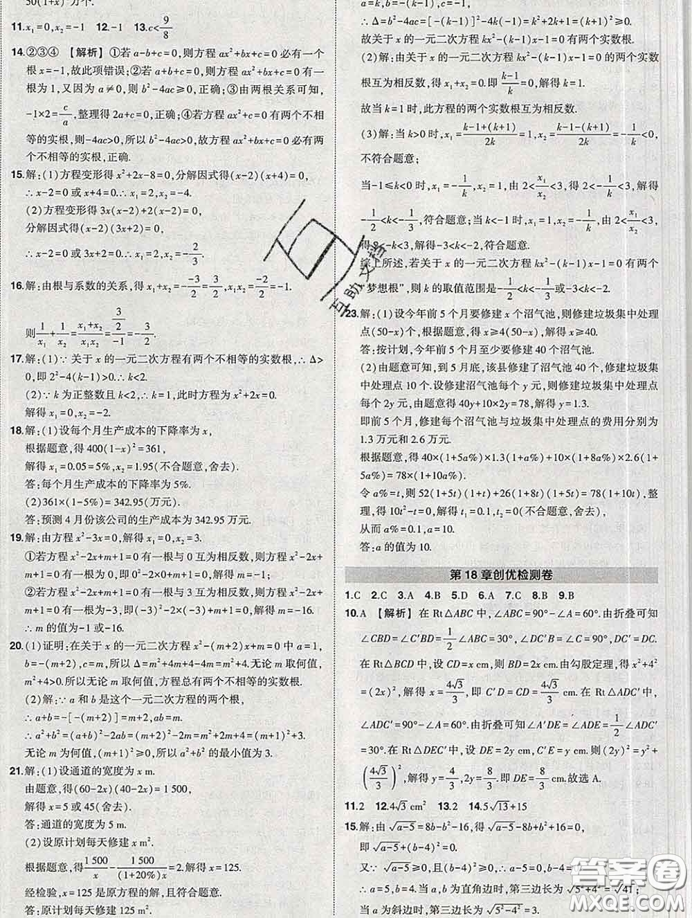 狀元成才路2020春創(chuàng)優(yōu)作業(yè)八年級(jí)數(shù)學(xué)下冊(cè)滬科版答案