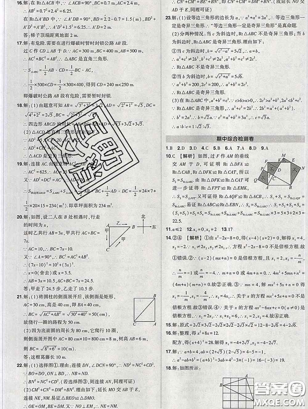 狀元成才路2020春創(chuàng)優(yōu)作業(yè)八年級(jí)數(shù)學(xué)下冊(cè)滬科版答案