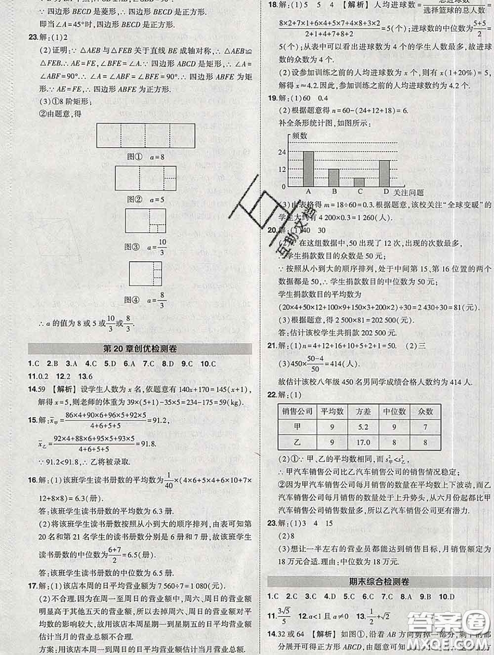 狀元成才路2020春創(chuàng)優(yōu)作業(yè)八年級(jí)數(shù)學(xué)下冊(cè)滬科版答案