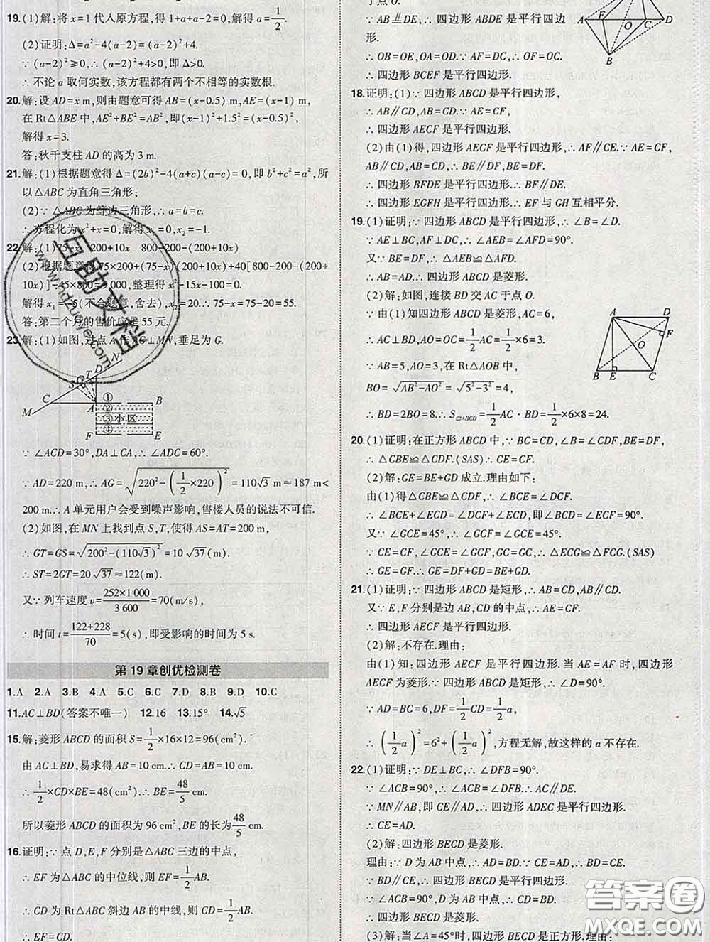 狀元成才路2020春創(chuàng)優(yōu)作業(yè)八年級(jí)數(shù)學(xué)下冊(cè)滬科版答案
