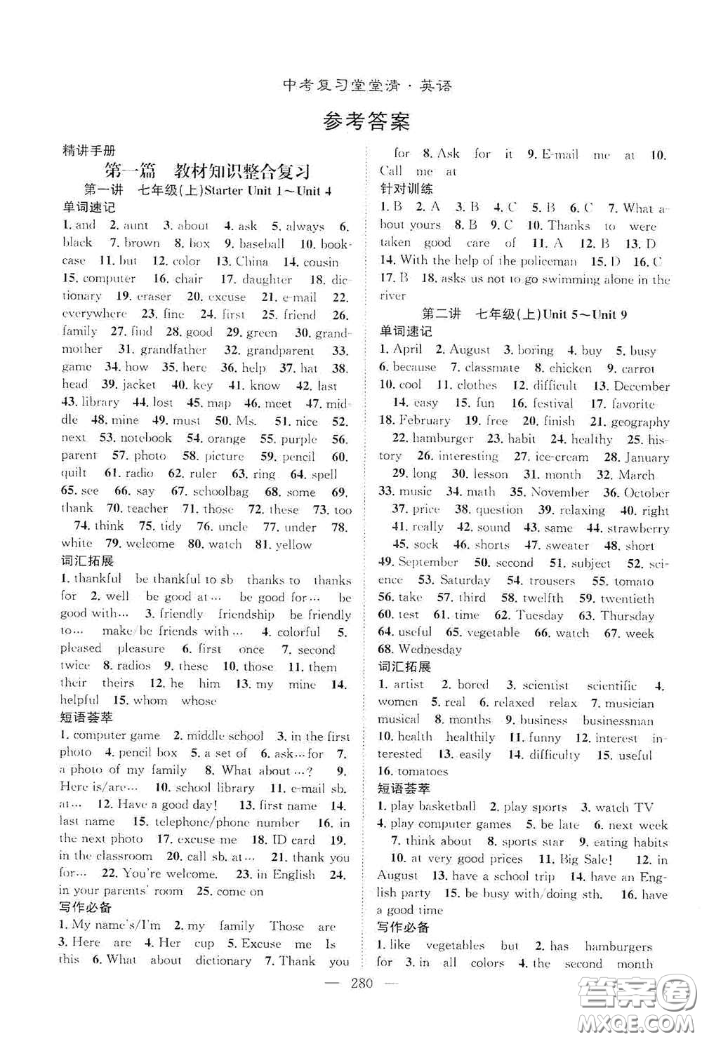 智慧萬羽2020名師學(xué)案分層進階學(xué)習(xí)法中考復(fù)習(xí)堂堂清英語答案