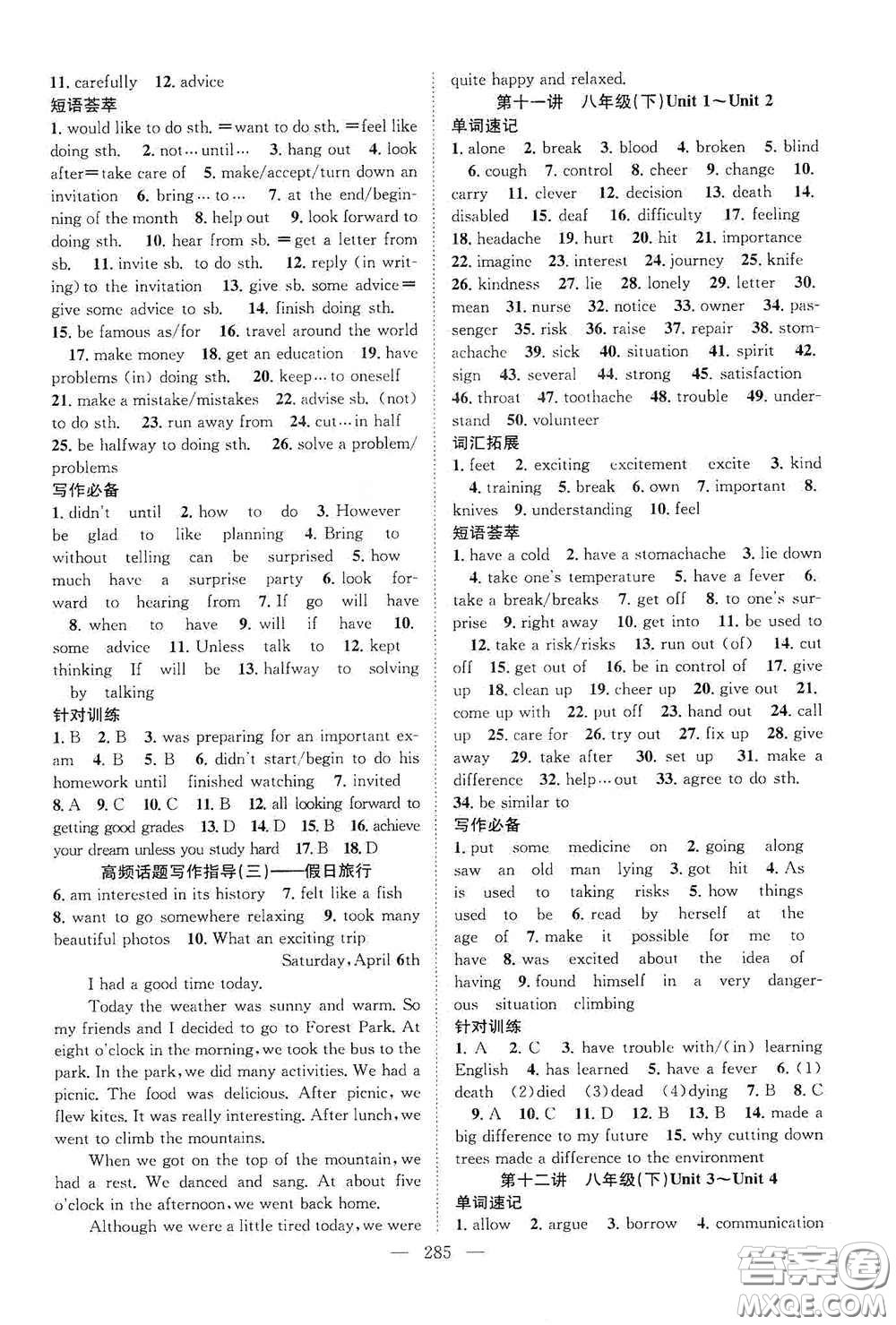 智慧萬羽2020名師學(xué)案分層進階學(xué)習(xí)法中考復(fù)習(xí)堂堂清英語答案