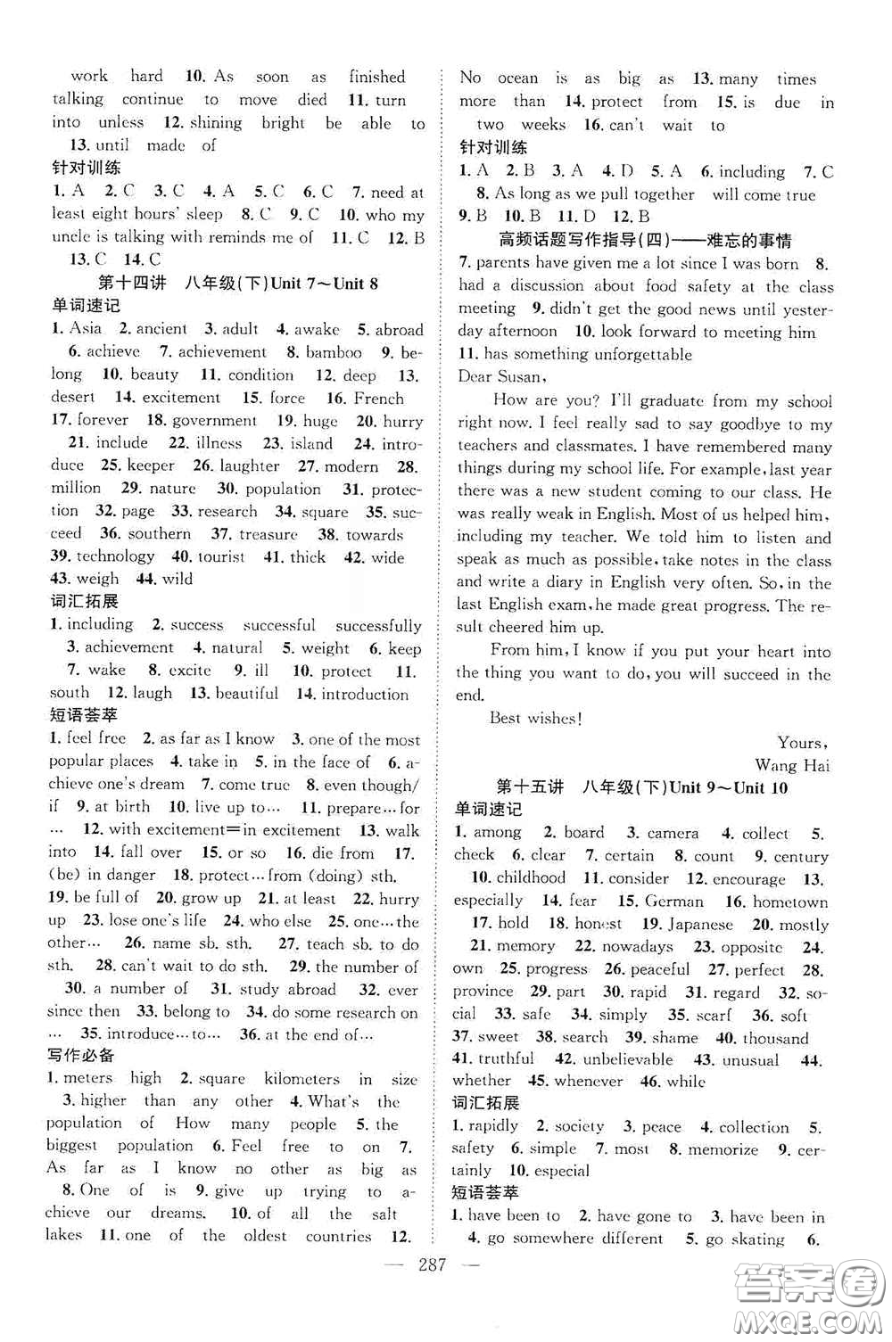 智慧萬羽2020名師學(xué)案分層進階學(xué)習(xí)法中考復(fù)習(xí)堂堂清英語答案