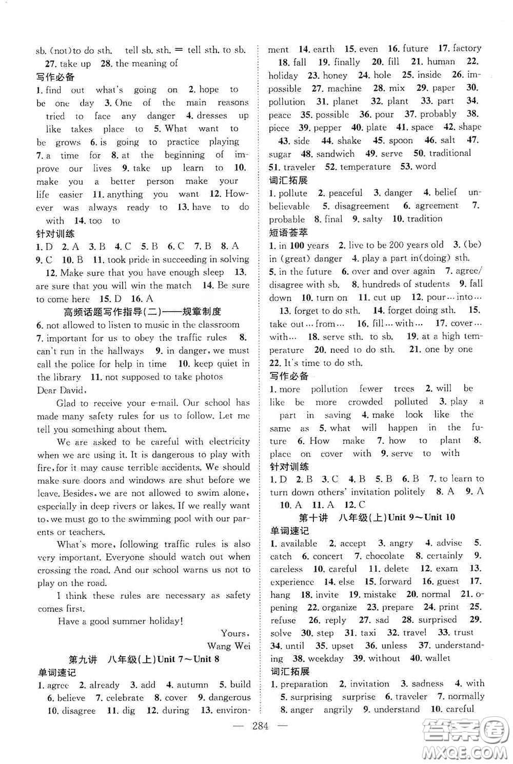 智慧萬羽2020名師學(xué)案分層進階學(xué)習(xí)法中考復(fù)習(xí)堂堂清英語答案