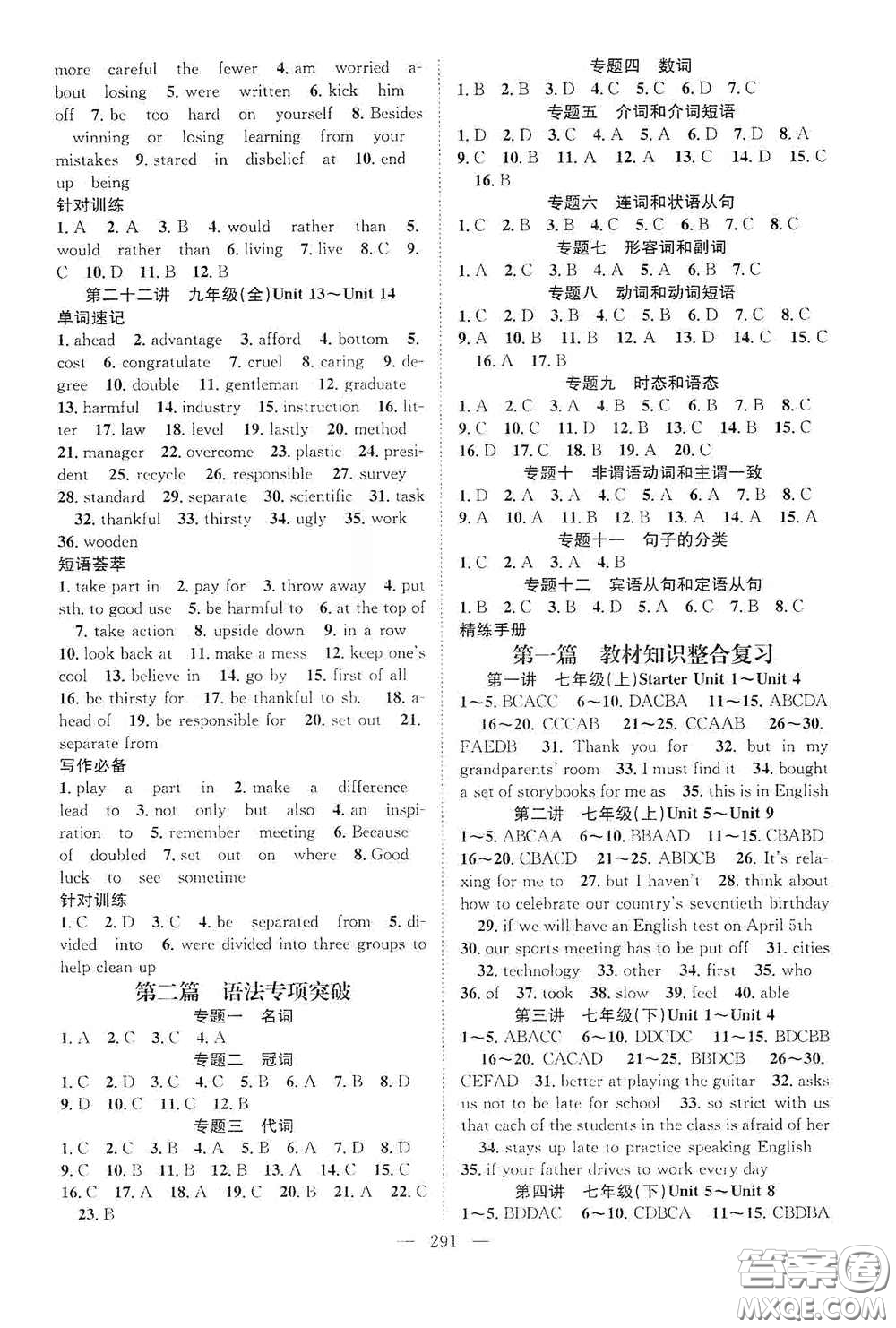 智慧萬羽2020名師學(xué)案分層進階學(xué)習(xí)法中考復(fù)習(xí)堂堂清英語答案