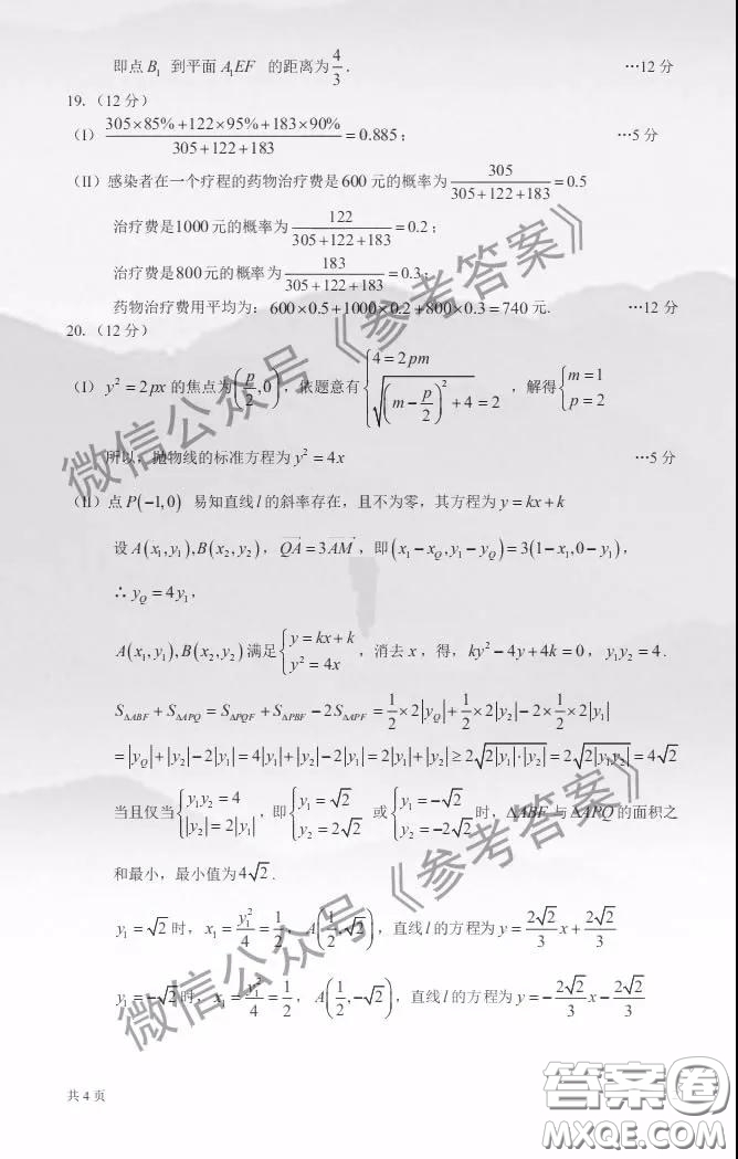新疆烏魯木齊2020年高三年級(jí)第二次診斷行測(cè)試文科數(shù)學(xué)答案