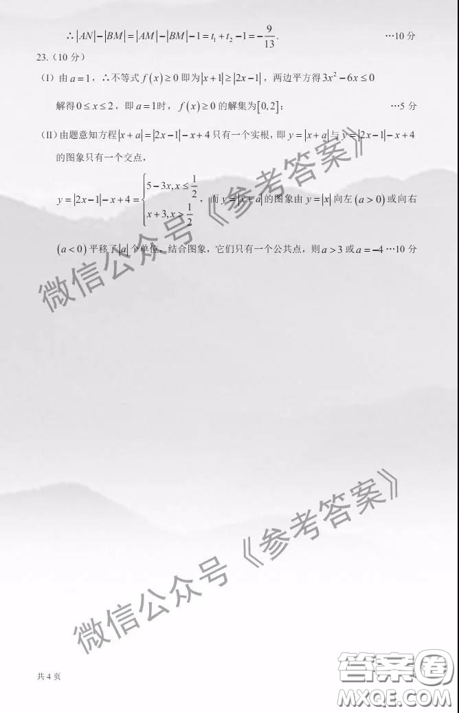 新疆烏魯木齊2020年高三年級(jí)第二次診斷行測(cè)試文科數(shù)學(xué)答案