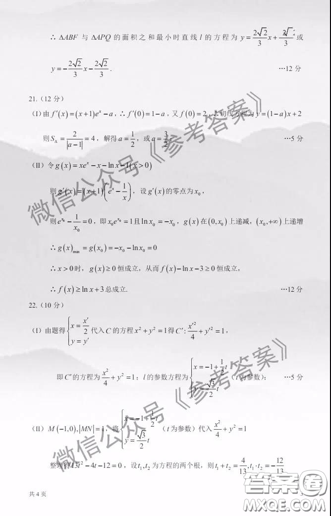 新疆烏魯木齊2020年高三年級(jí)第二次診斷行測(cè)試文科數(shù)學(xué)答案