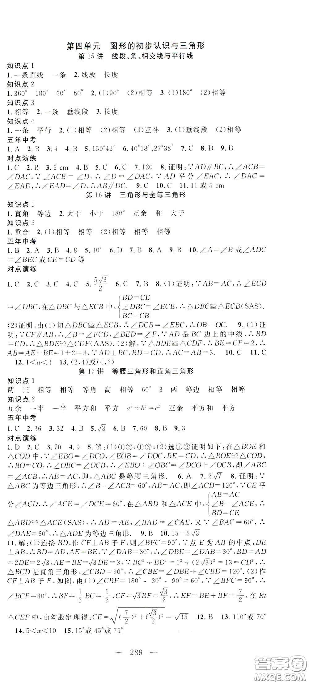 智慧萬羽2020名師學(xué)案分層進(jìn)階學(xué)習(xí)法中考復(fù)習(xí)堂堂清數(shù)學(xué)答案