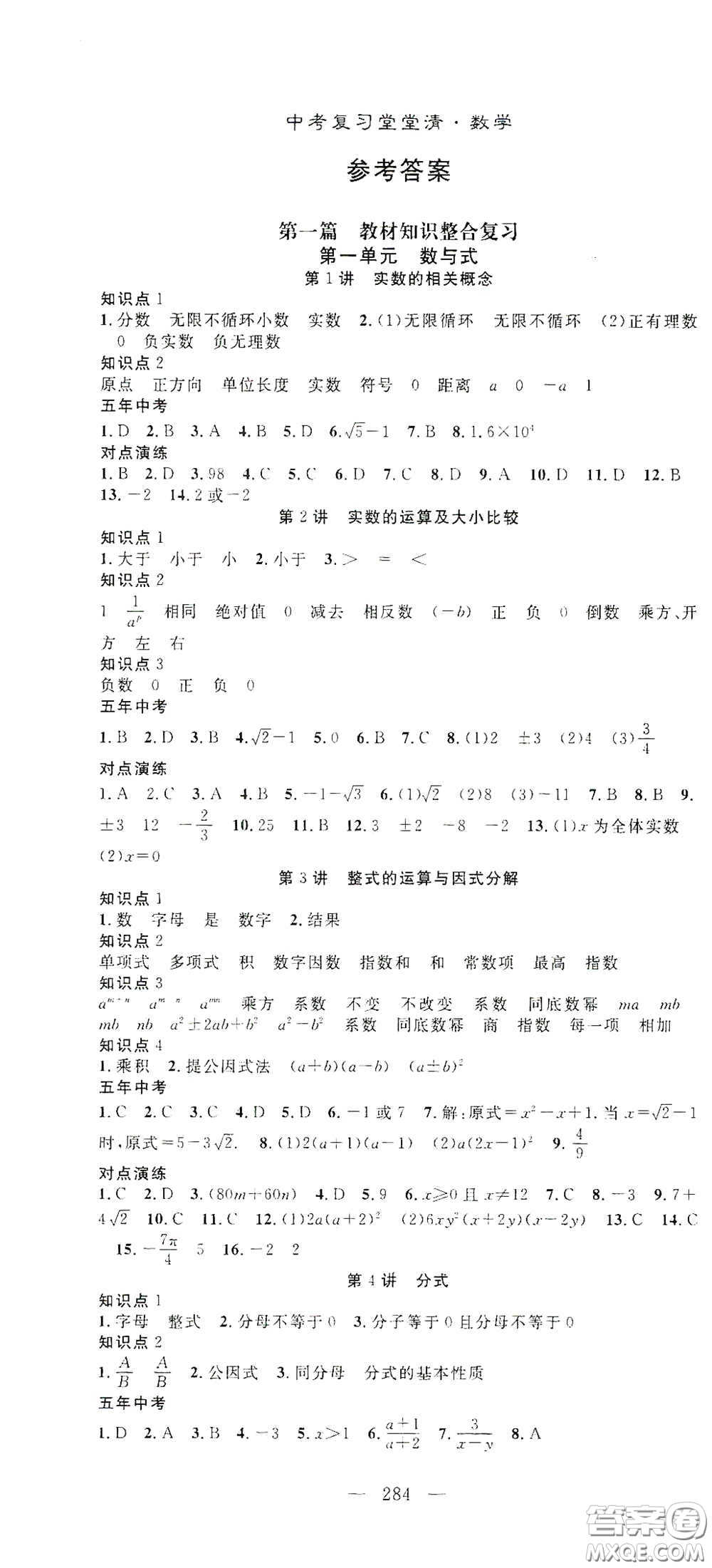 智慧萬羽2020名師學(xué)案分層進(jìn)階學(xué)習(xí)法中考復(fù)習(xí)堂堂清數(shù)學(xué)答案