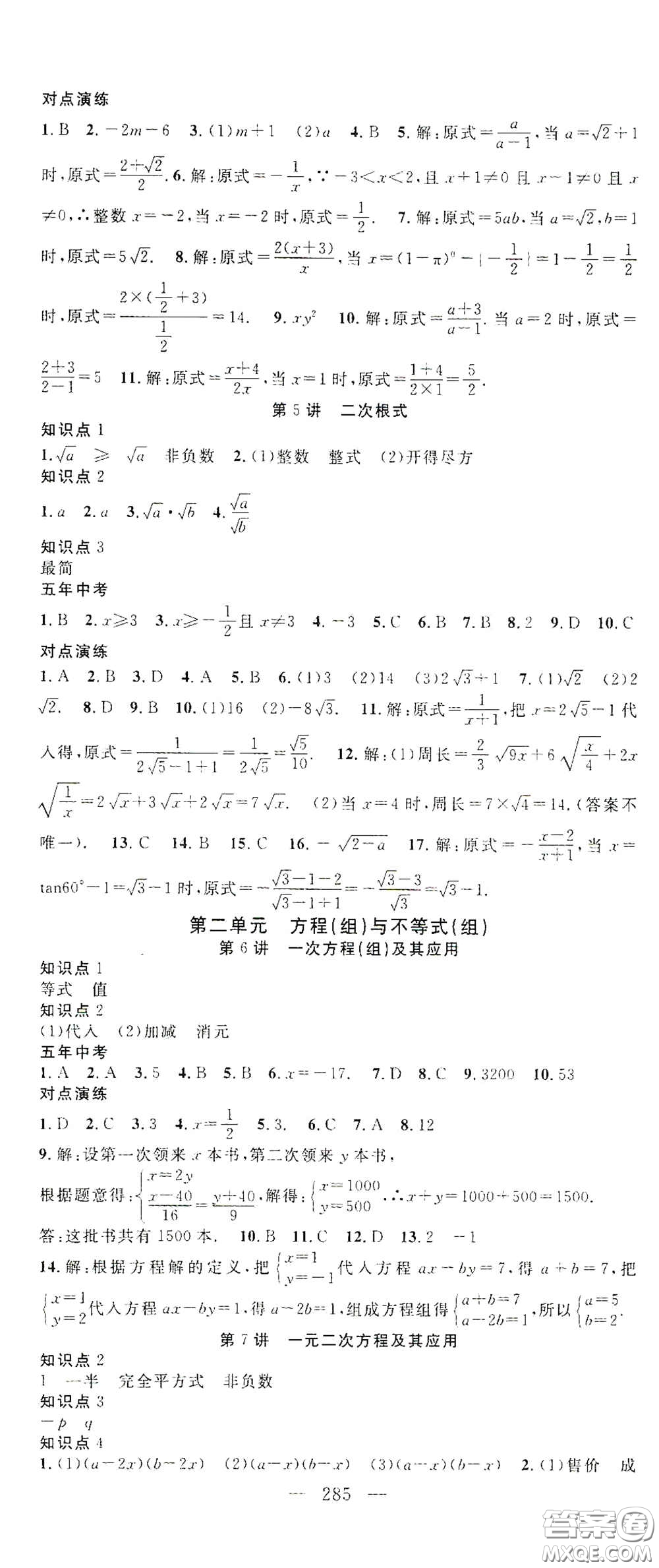 智慧萬羽2020名師學(xué)案分層進(jìn)階學(xué)習(xí)法中考復(fù)習(xí)堂堂清數(shù)學(xué)答案