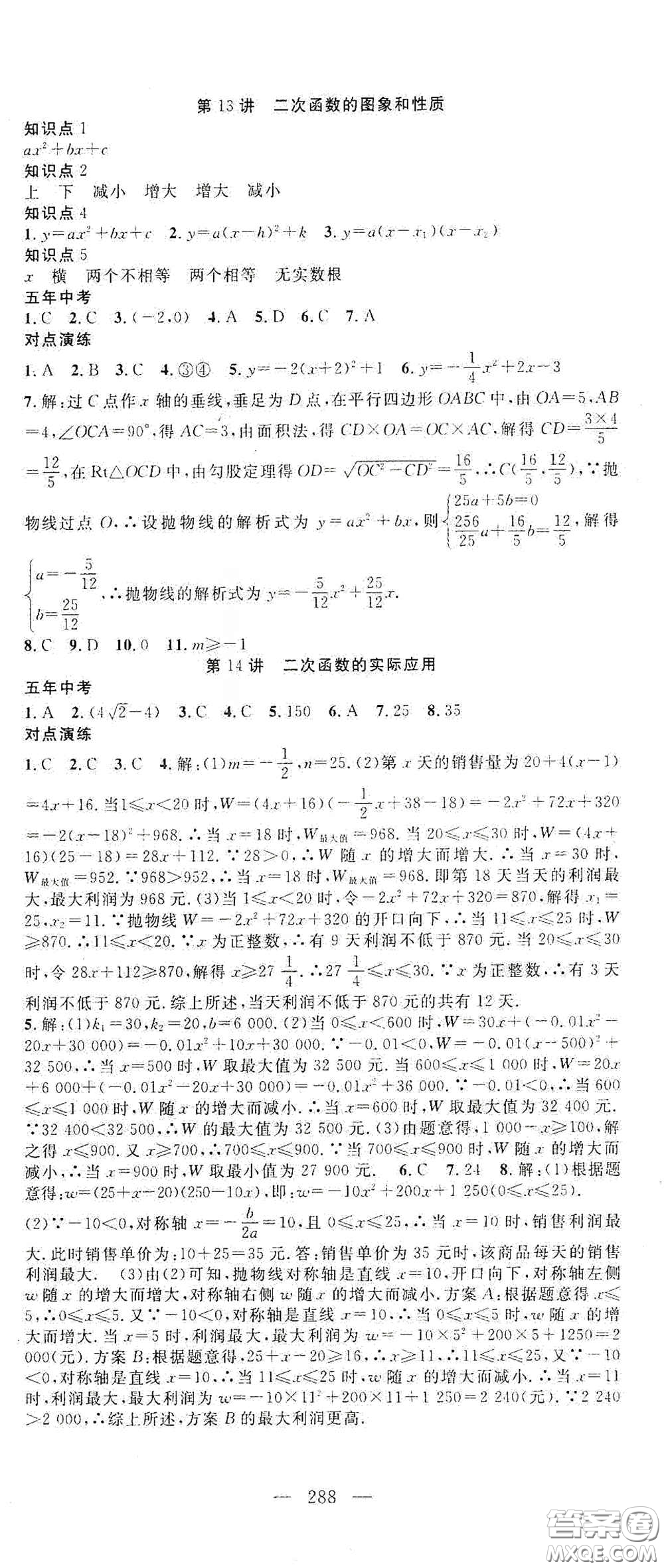智慧萬羽2020名師學(xué)案分層進(jìn)階學(xué)習(xí)法中考復(fù)習(xí)堂堂清數(shù)學(xué)答案