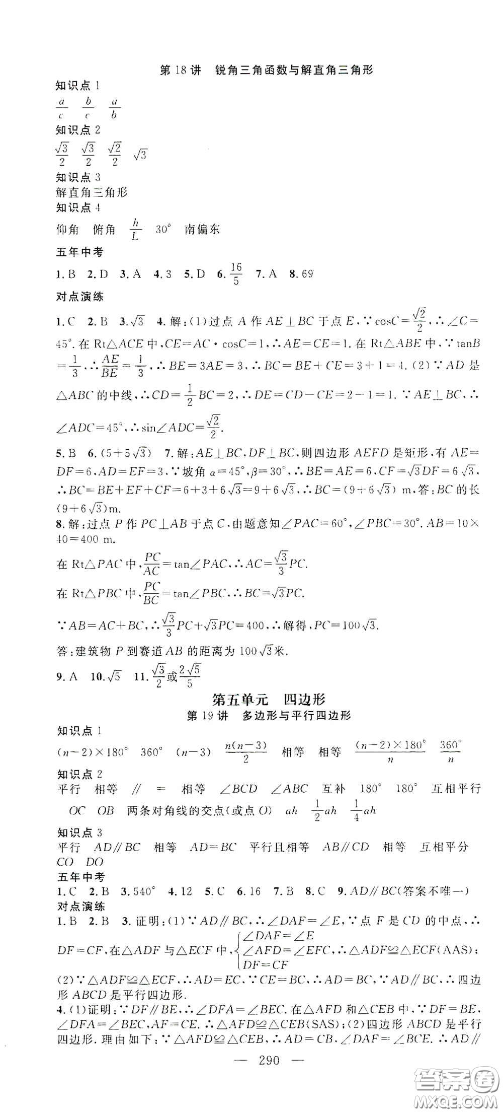 智慧萬羽2020名師學(xué)案分層進(jìn)階學(xué)習(xí)法中考復(fù)習(xí)堂堂清數(shù)學(xué)答案